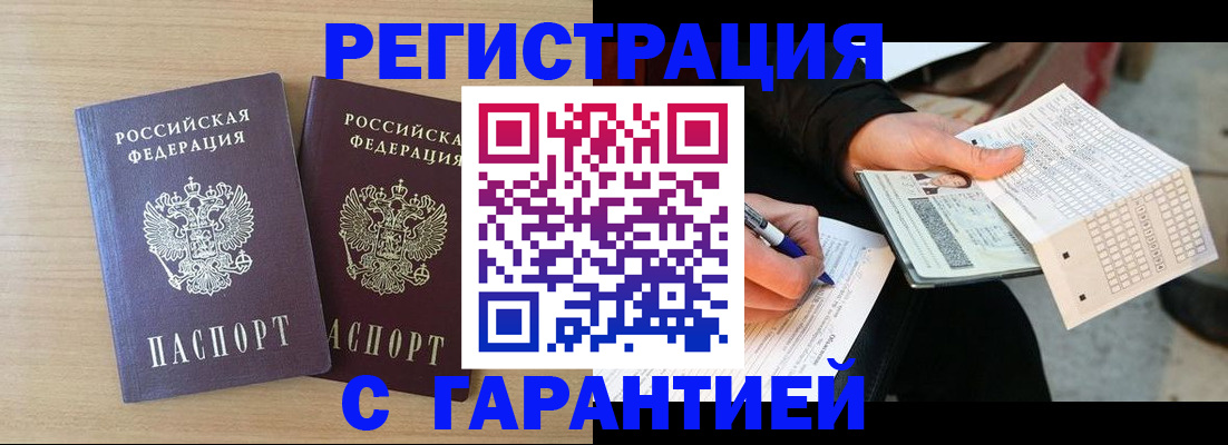 прописка законно в Стрежевом