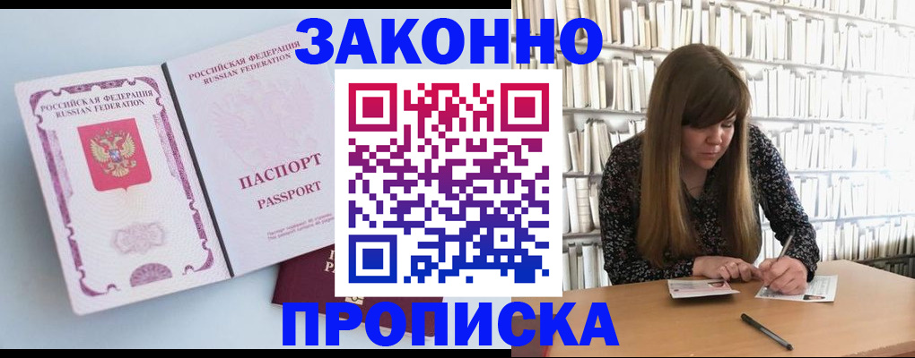 временная регистрация недорого в Стрежевом