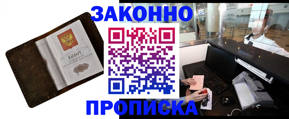 прописка для военкомата в Стрежевом