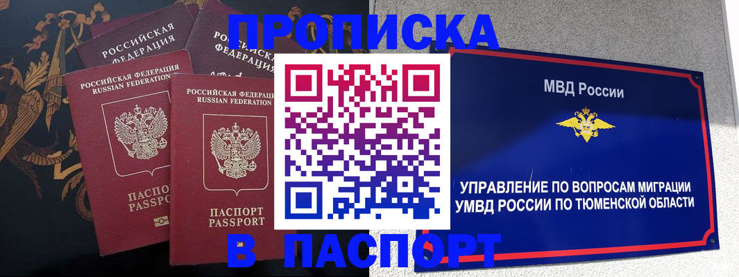 пропишу в квартире в Стрежевом